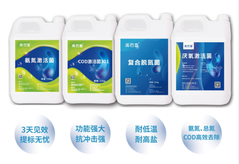 低溫硝化菌庫巴魯微生物降解菌